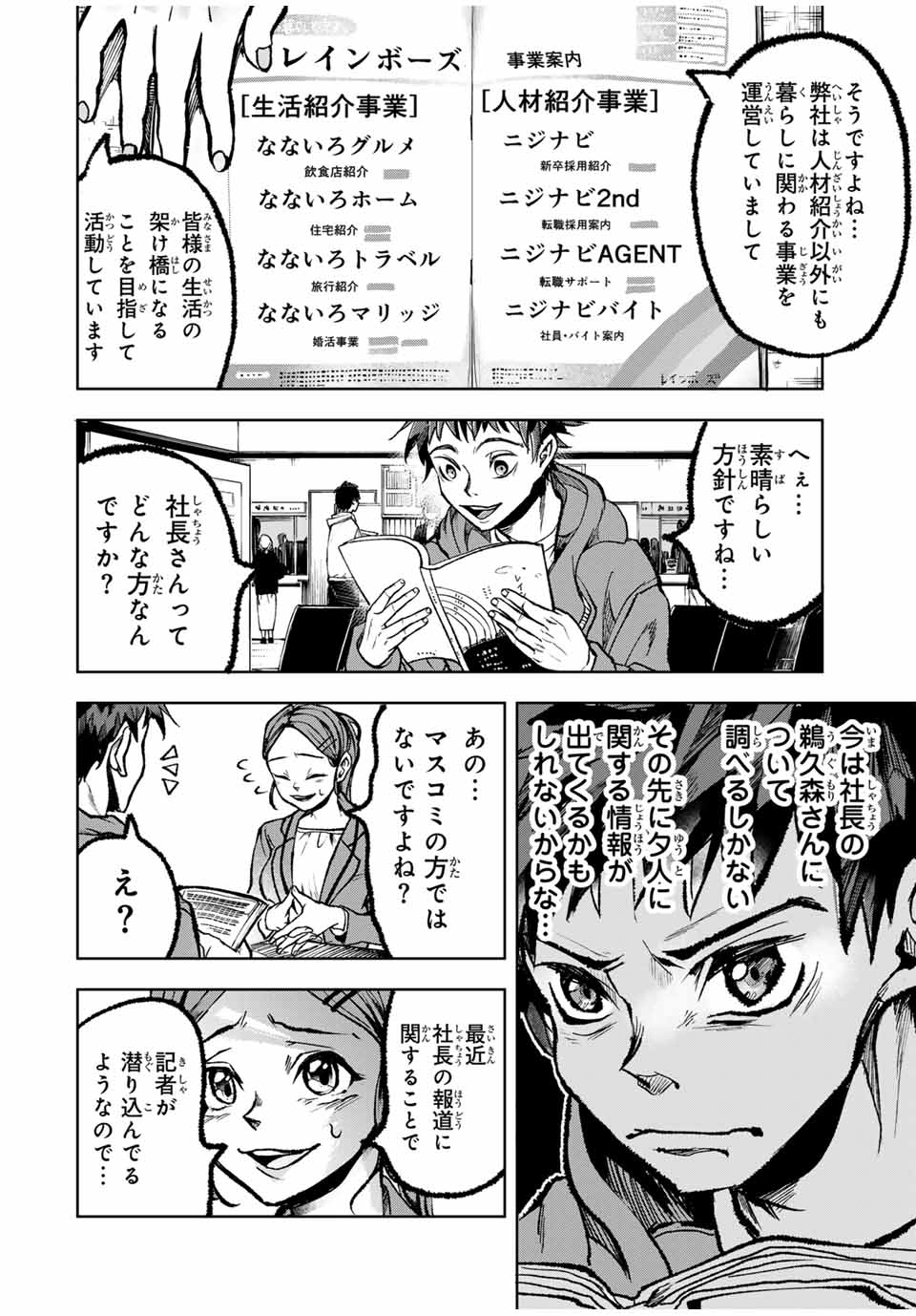 Tomurai no Kyouhansha Chapter 14 12ページ