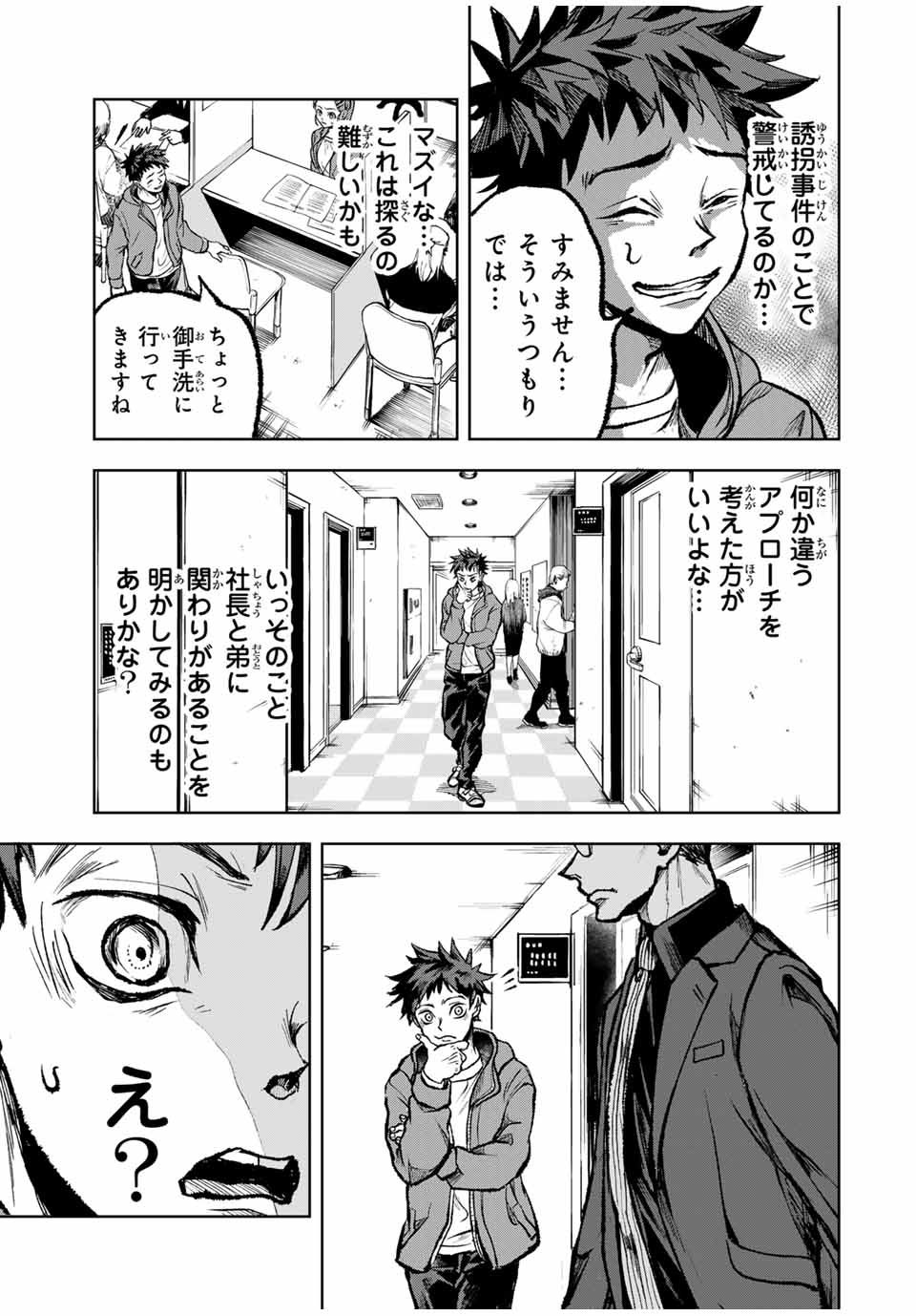 Tomurai no Kyouhansha Chapter 14 13ページ