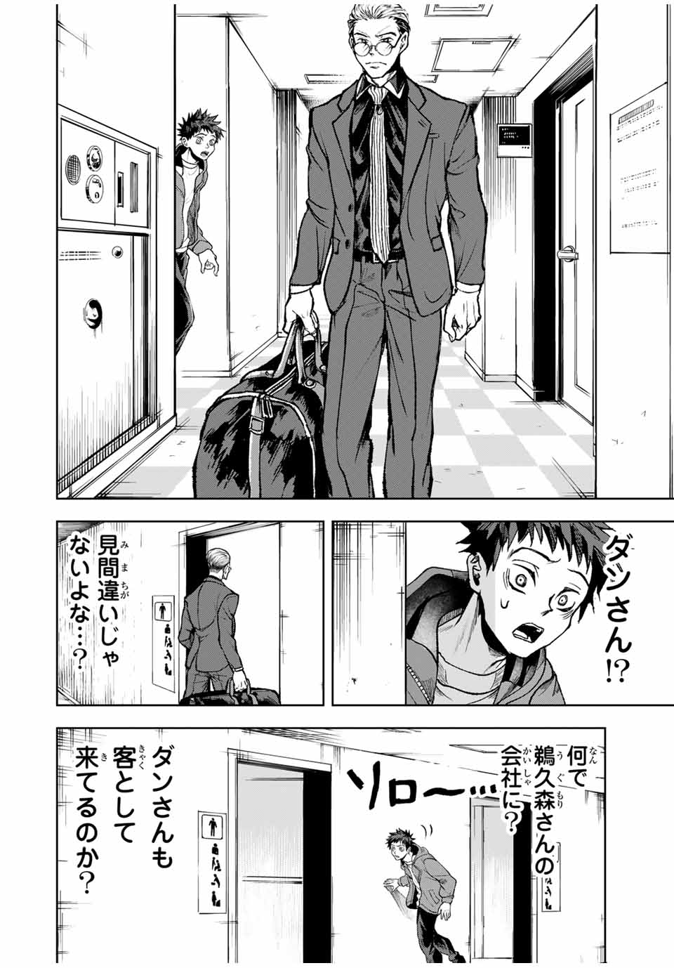Tomurai no Kyouhansha Chapter 14 14ページ