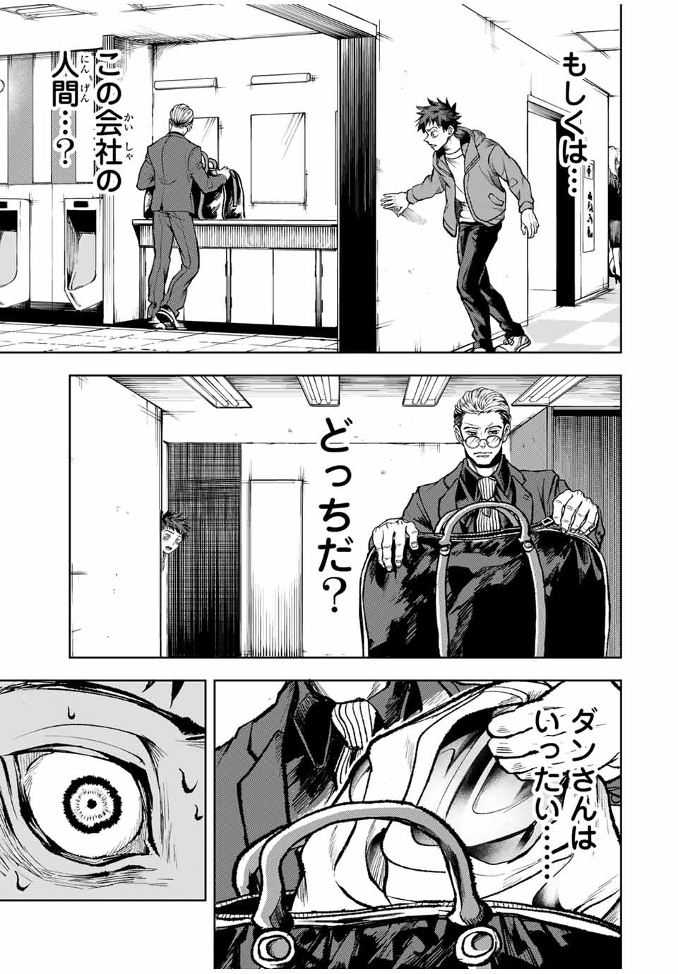 Tomurai no Kyouhansha Chapter 14 15ページ