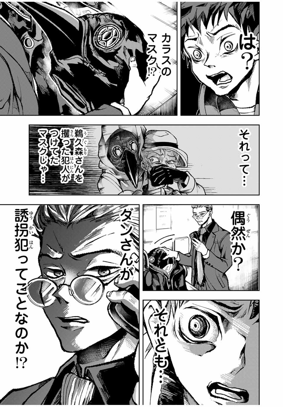 Tomurai no Kyouhansha Chapter 14 17ページ