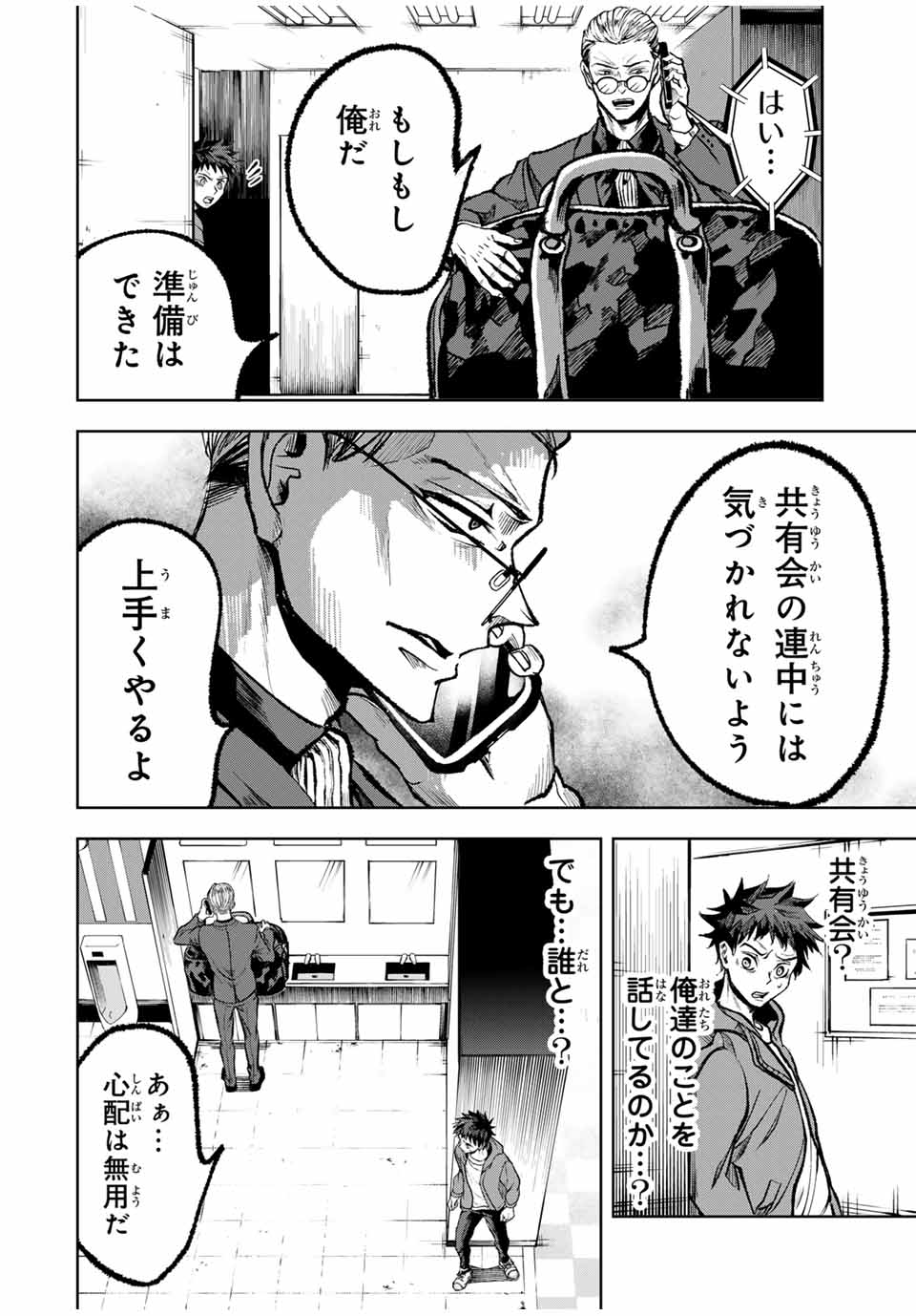 Tomurai no Kyouhansha Chapter 14 18ページ