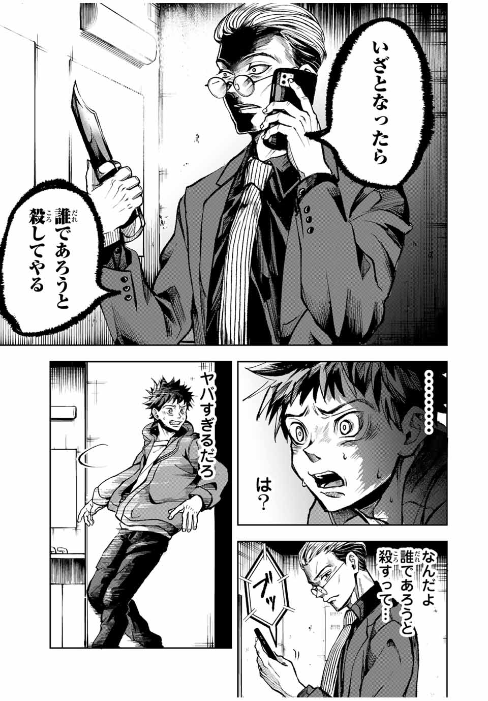 Tomurai no Kyouhansha Chapter 14 19ページ