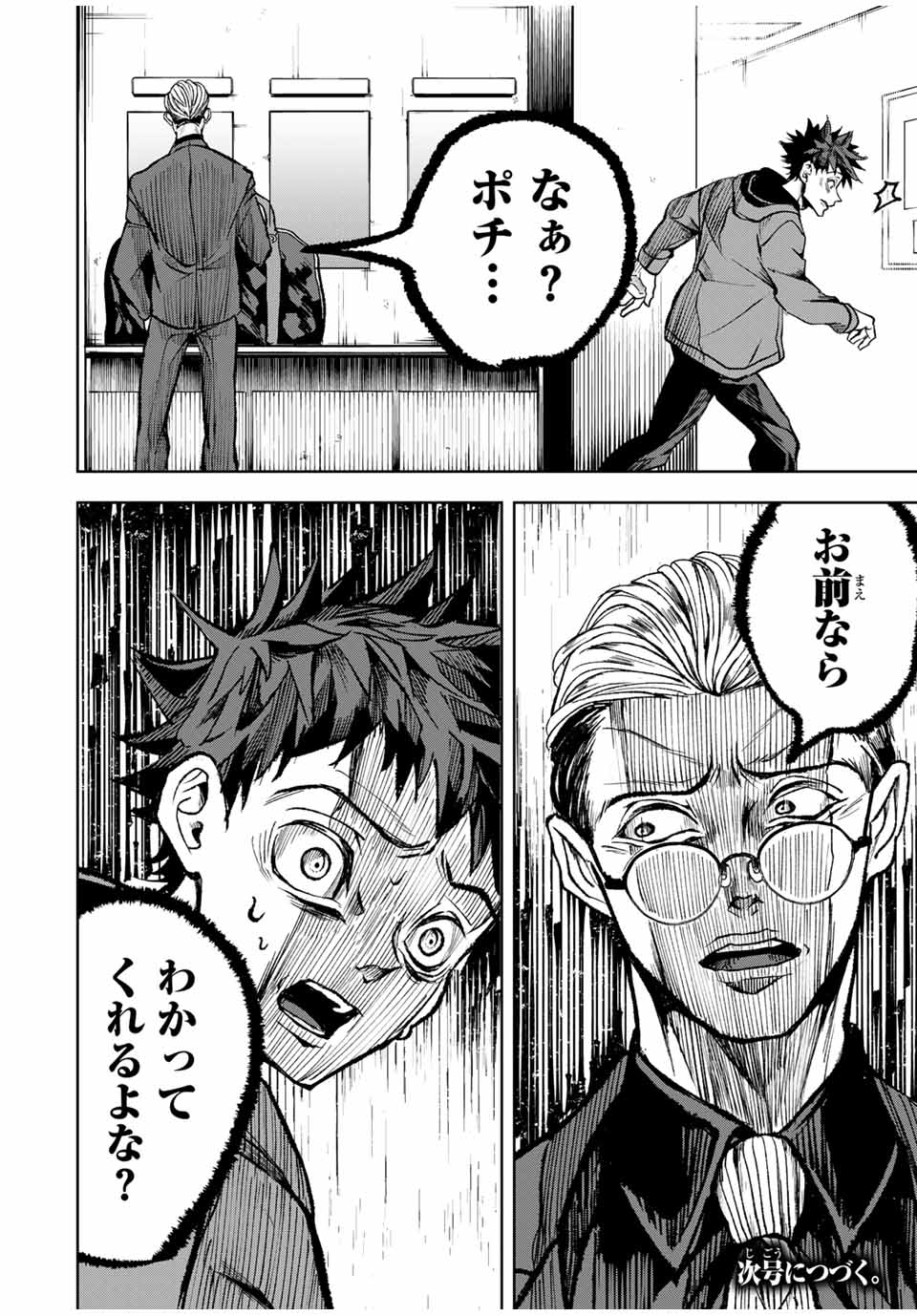 Tomurai no Kyouhansha Chapter 14 20ページ