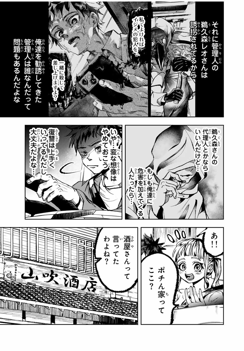 Tomurai no Kyouhansha Chapter 14 3ページ