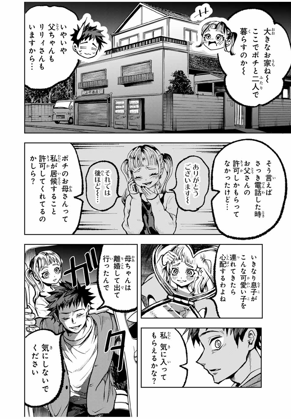 Tomurai no Kyouhansha Chapter 14 4ページ