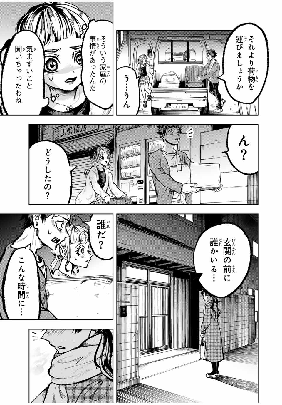 Tomurai no Kyouhansha Chapter 14 5ページ