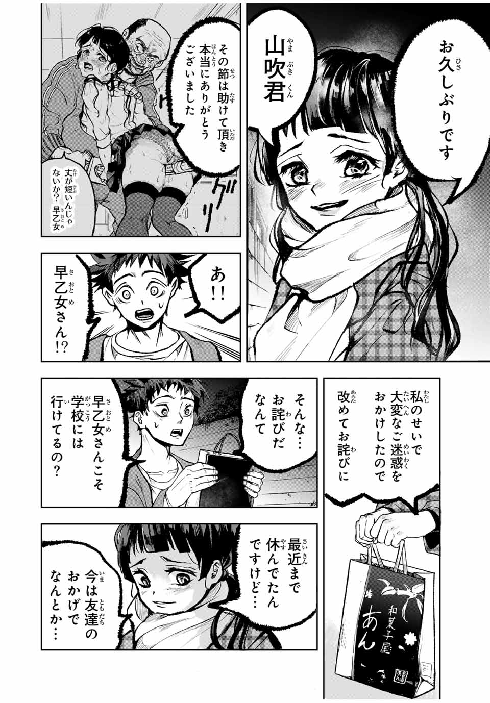 Tomurai no Kyouhansha Chapter 14 6ページ