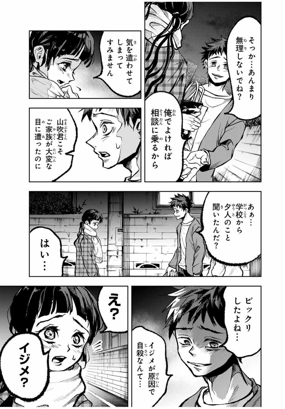 Tomurai no Kyouhansha Chapter 14 7ページ