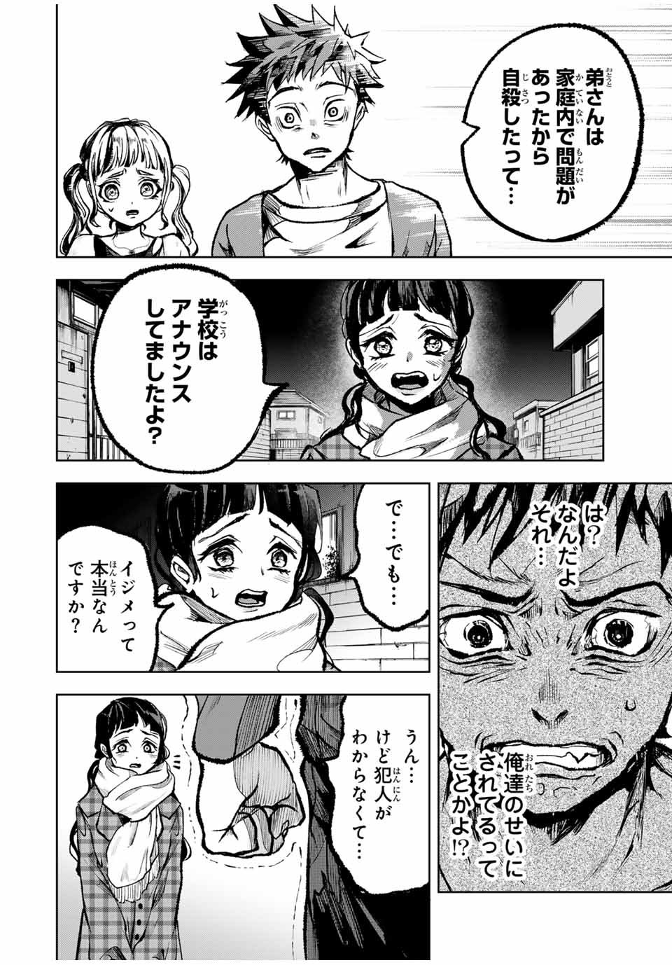 Tomurai no Kyouhansha Chapter 14 8ページ