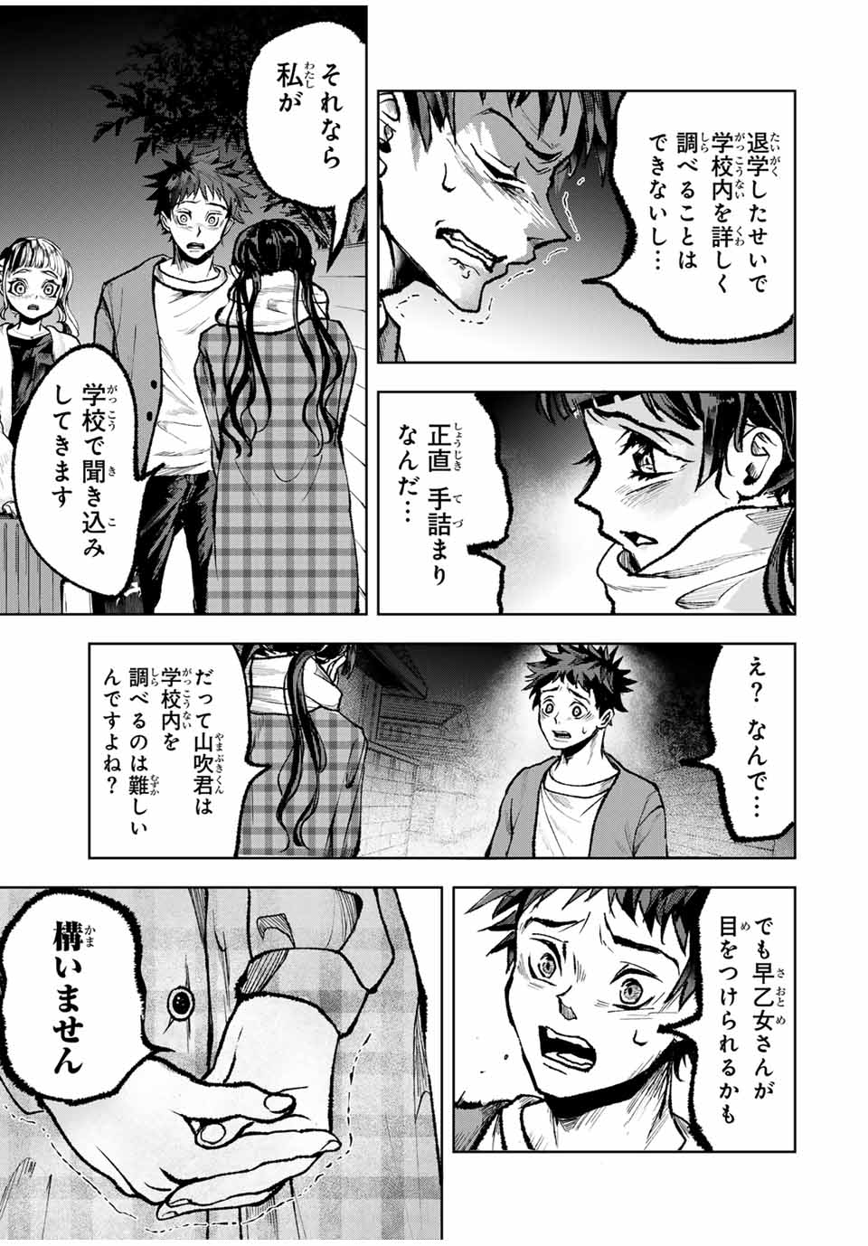 Tomurai no Kyouhansha Chapter 14 9ページ