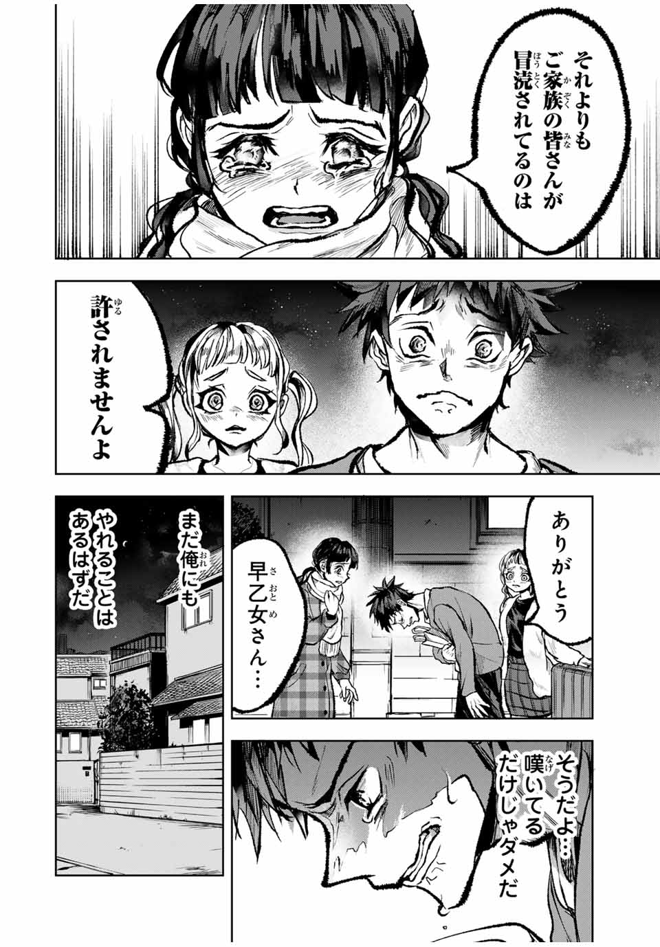 Tomurai no Kyouhansha Chapter 14 10ページ