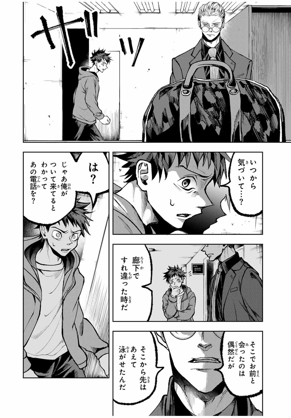 Tomurai no Kyouhansha Chapter 15 2ページ