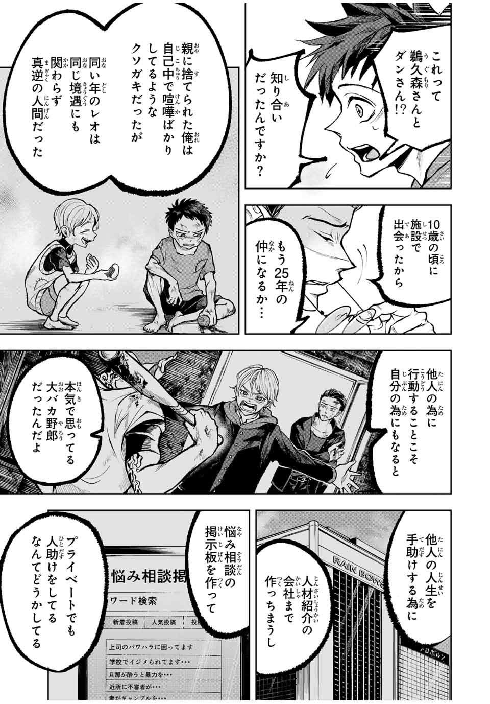 Tomurai no Kyouhansha Chapter 15 11ページ