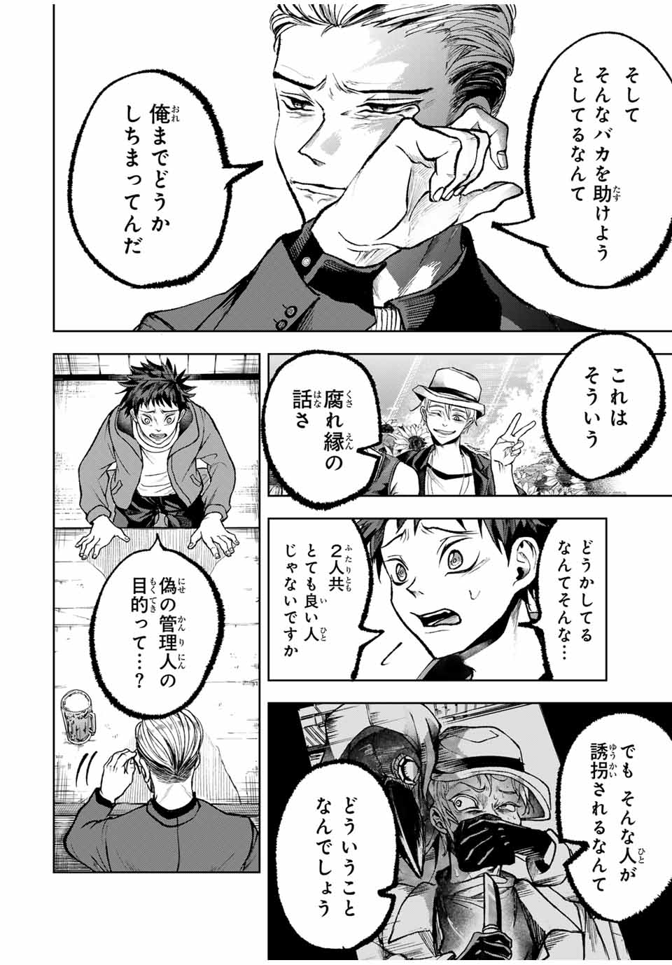 Tomurai no Kyouhansha Chapter 15 12ページ
