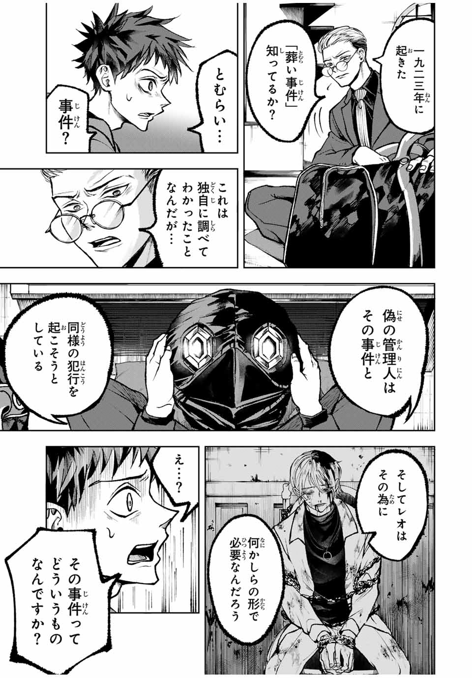 Tomurai no Kyouhansha Chapter 15 13ページ