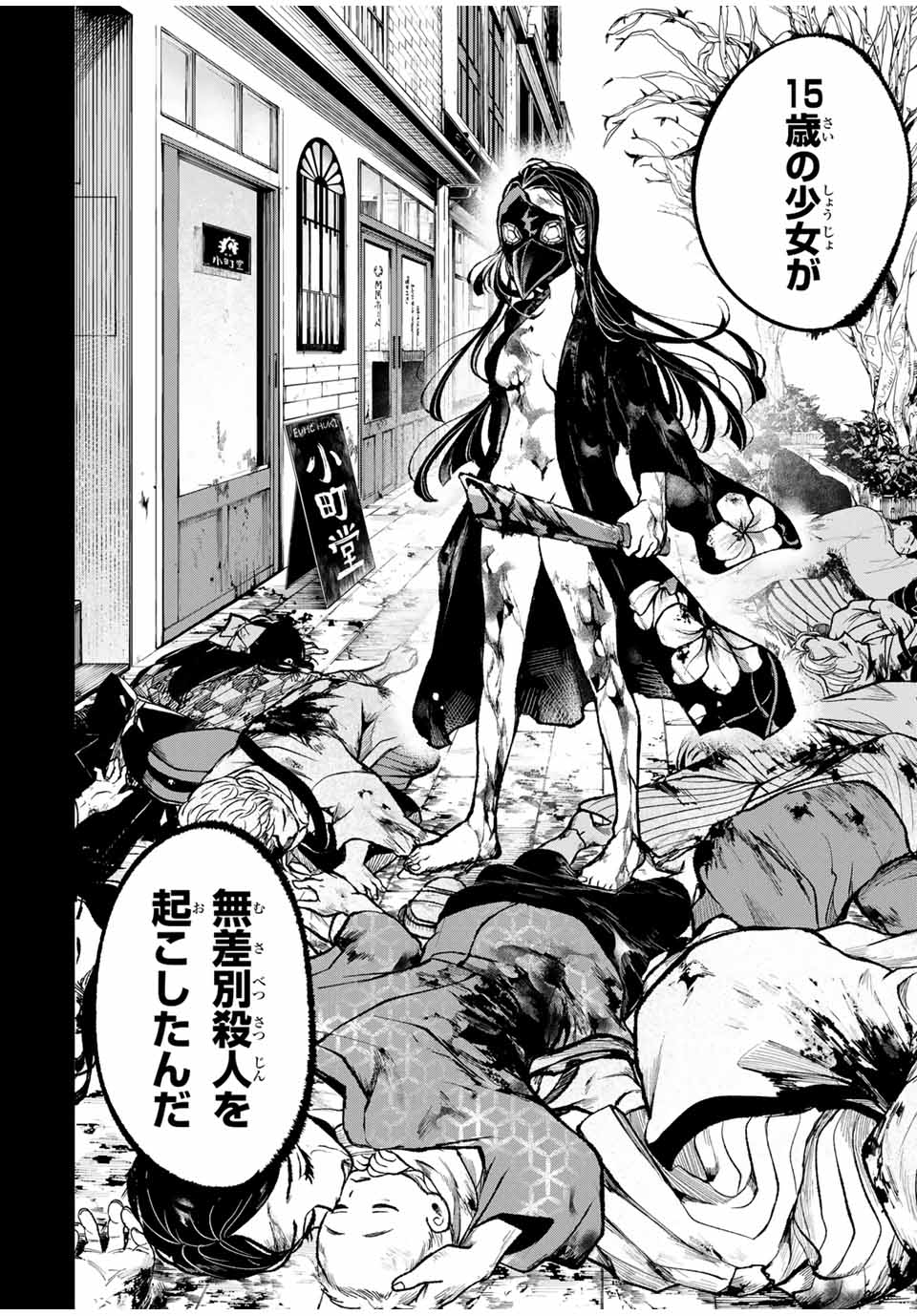 Tomurai no Kyouhansha Chapter 15 14ページ