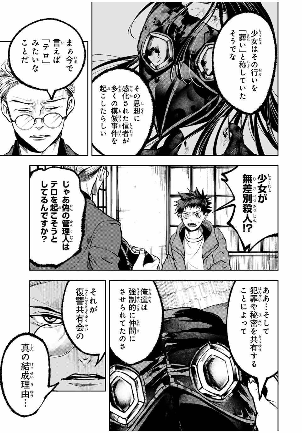 Tomurai no Kyouhansha Chapter 15 15ページ