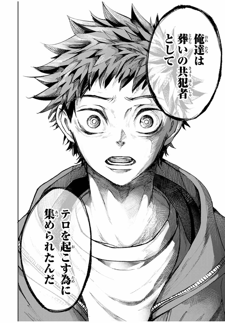 Tomurai no Kyouhansha Chapter 15 16ページ
