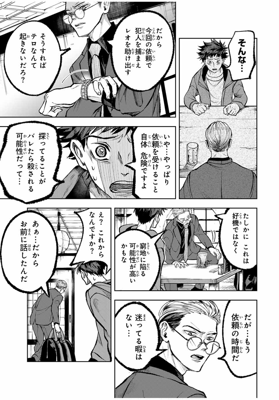 Tomurai no Kyouhansha Chapter 15 17ページ