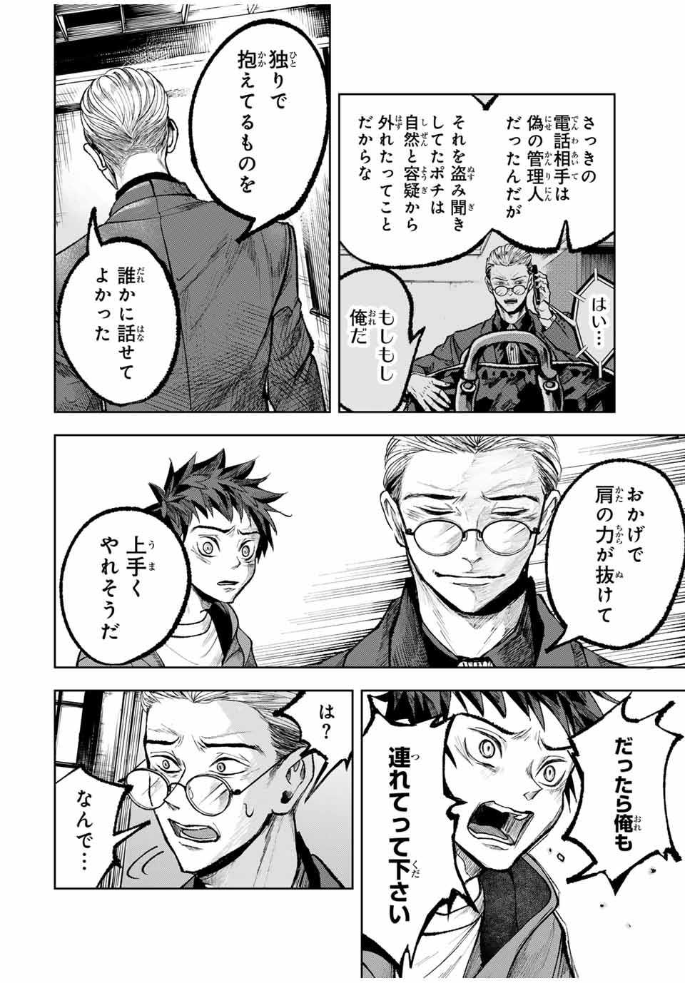 Tomurai no Kyouhansha Chapter 15 18ページ