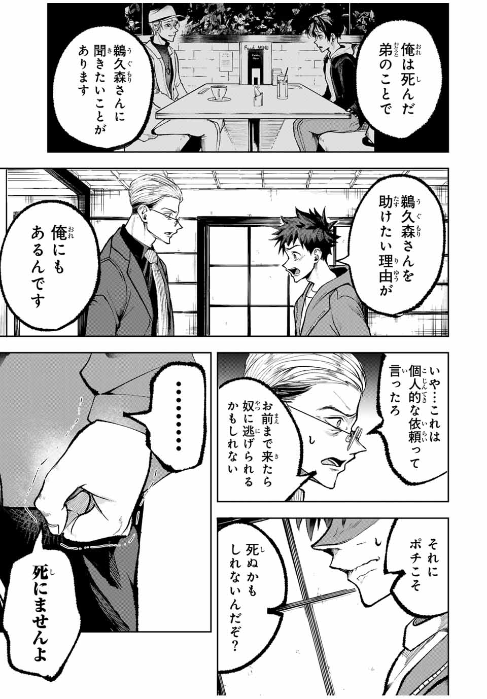 Tomurai no Kyouhansha Chapter 15 19ページ