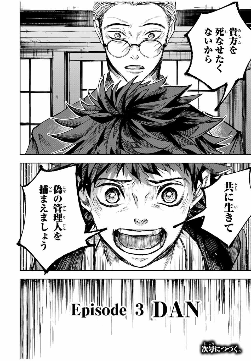 Tomurai no Kyouhansha Chapter 15 20ページ