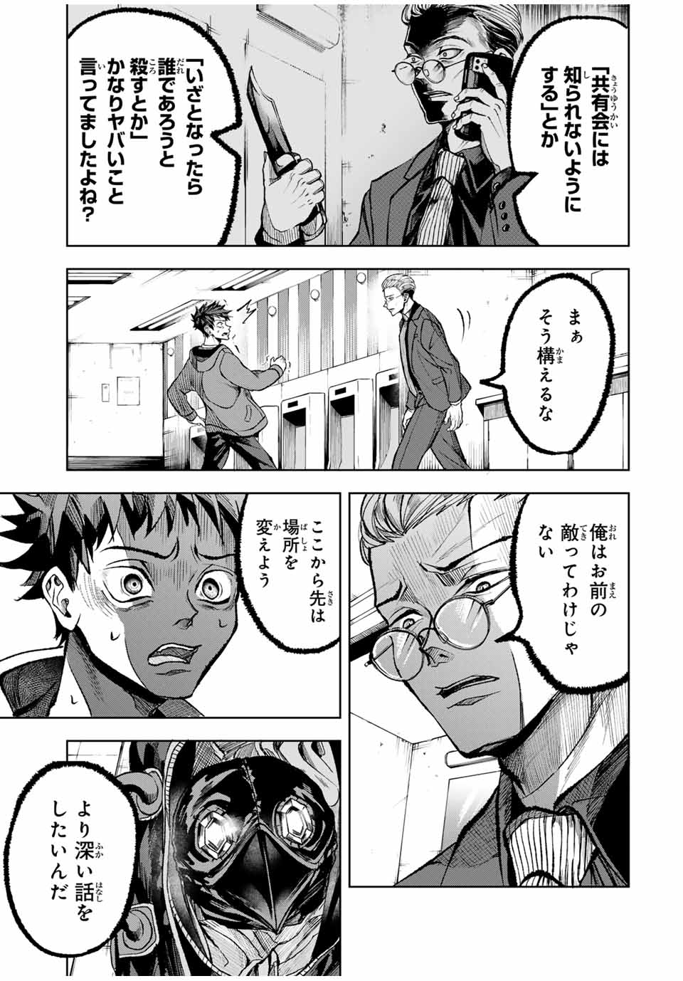 Tomurai no Kyouhansha Chapter 15 3ページ