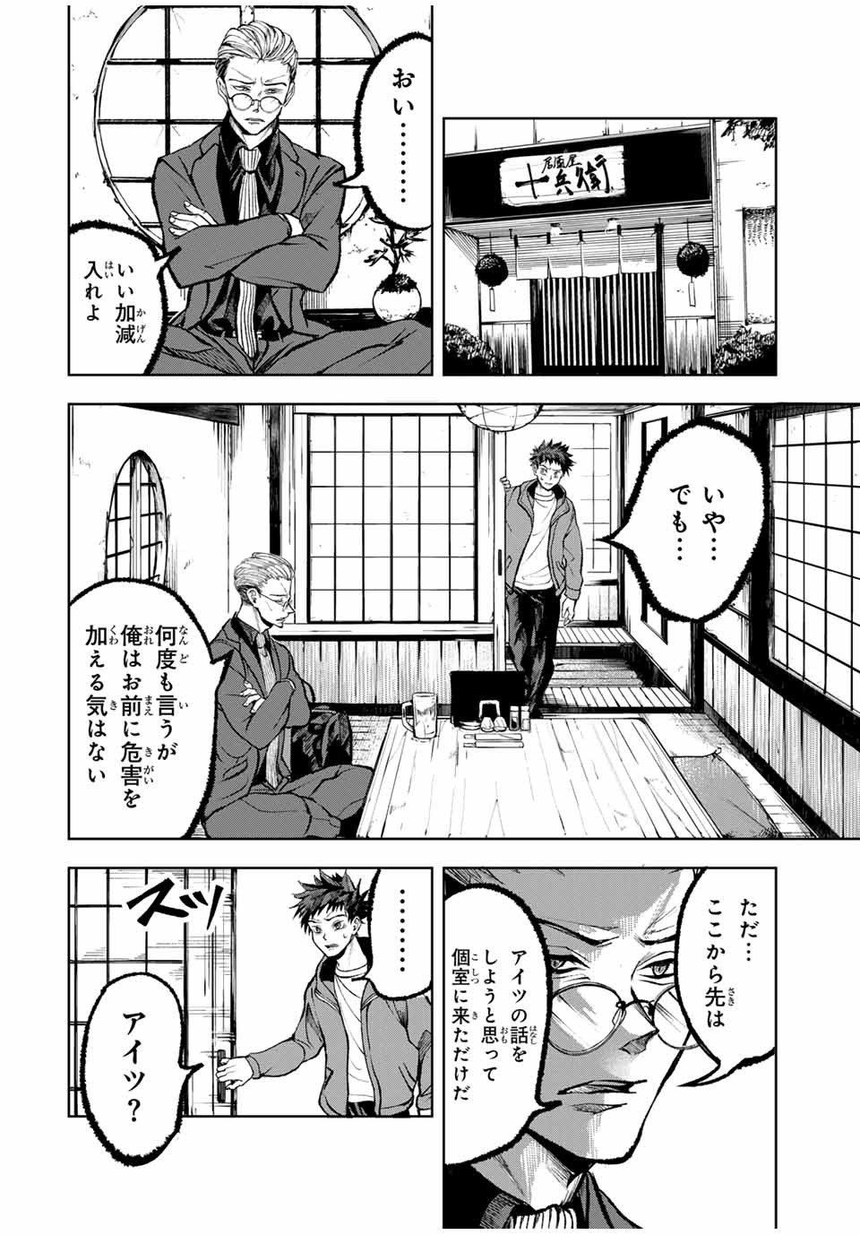 Tomurai no Kyouhansha Chapter 15 4ページ