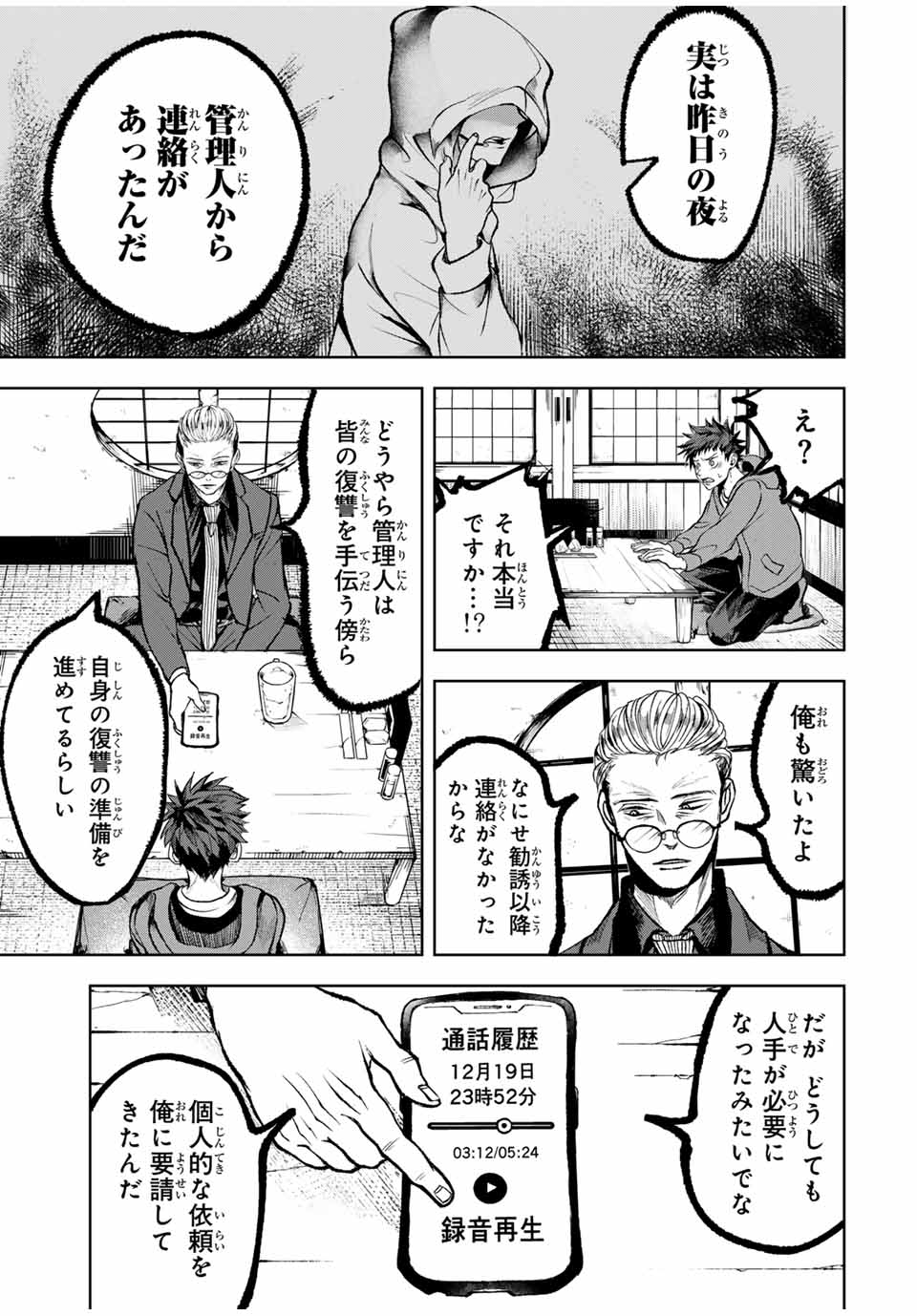 Tomurai no Kyouhansha Chapter 15 5ページ