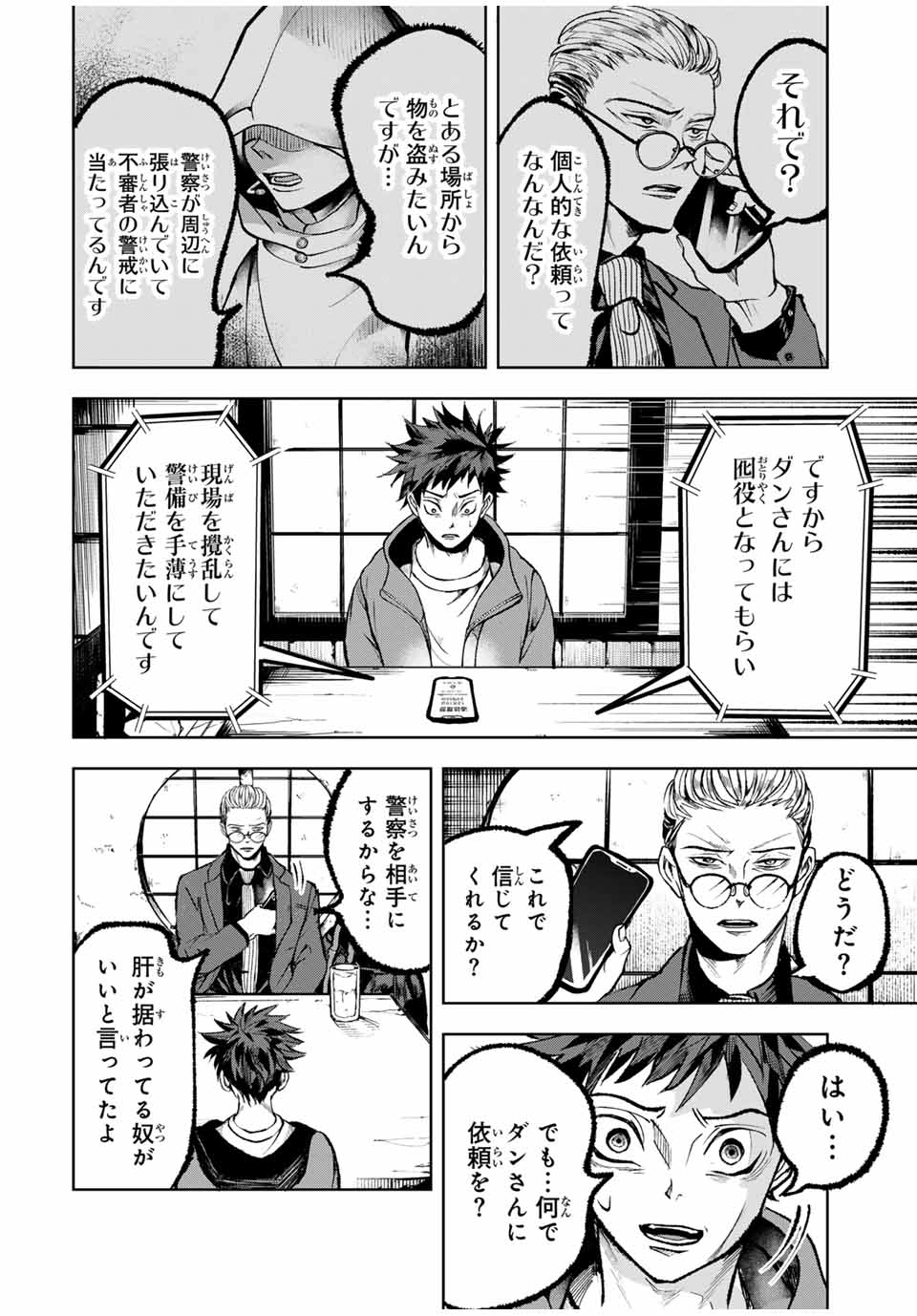 Tomurai no Kyouhansha Chapter 15 6ページ