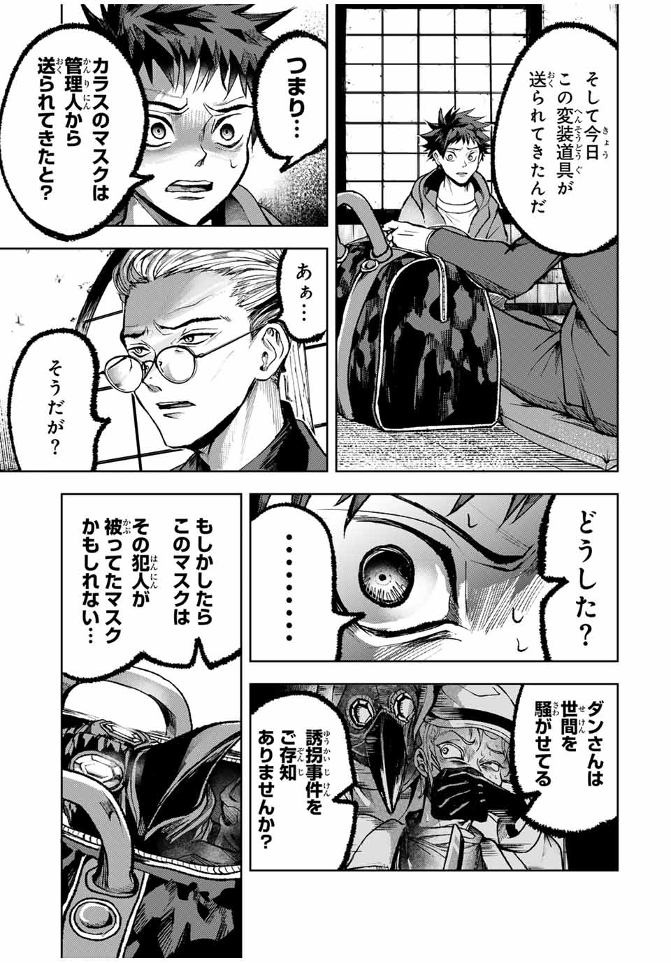 Tomurai no Kyouhansha Chapter 15 7ページ