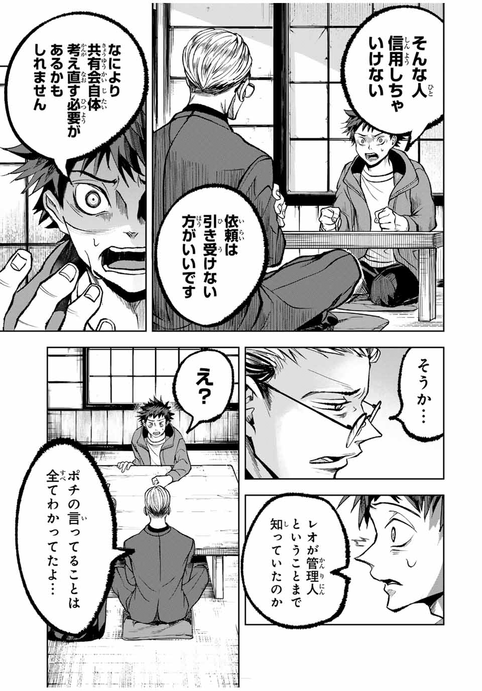 Tomurai no Kyouhansha Chapter 15 9ページ