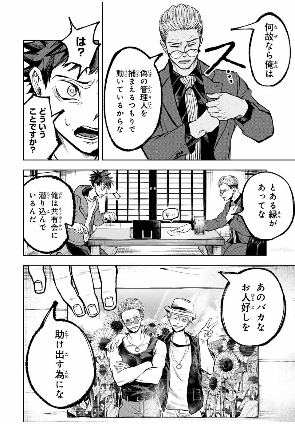 Tomurai no Kyouhansha Chapter 15 10ページ