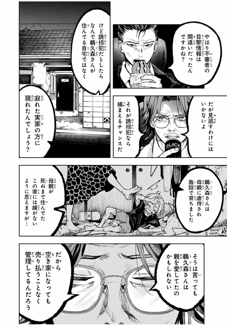Tomurai no Kyouhansha Chapter 16 2ページ