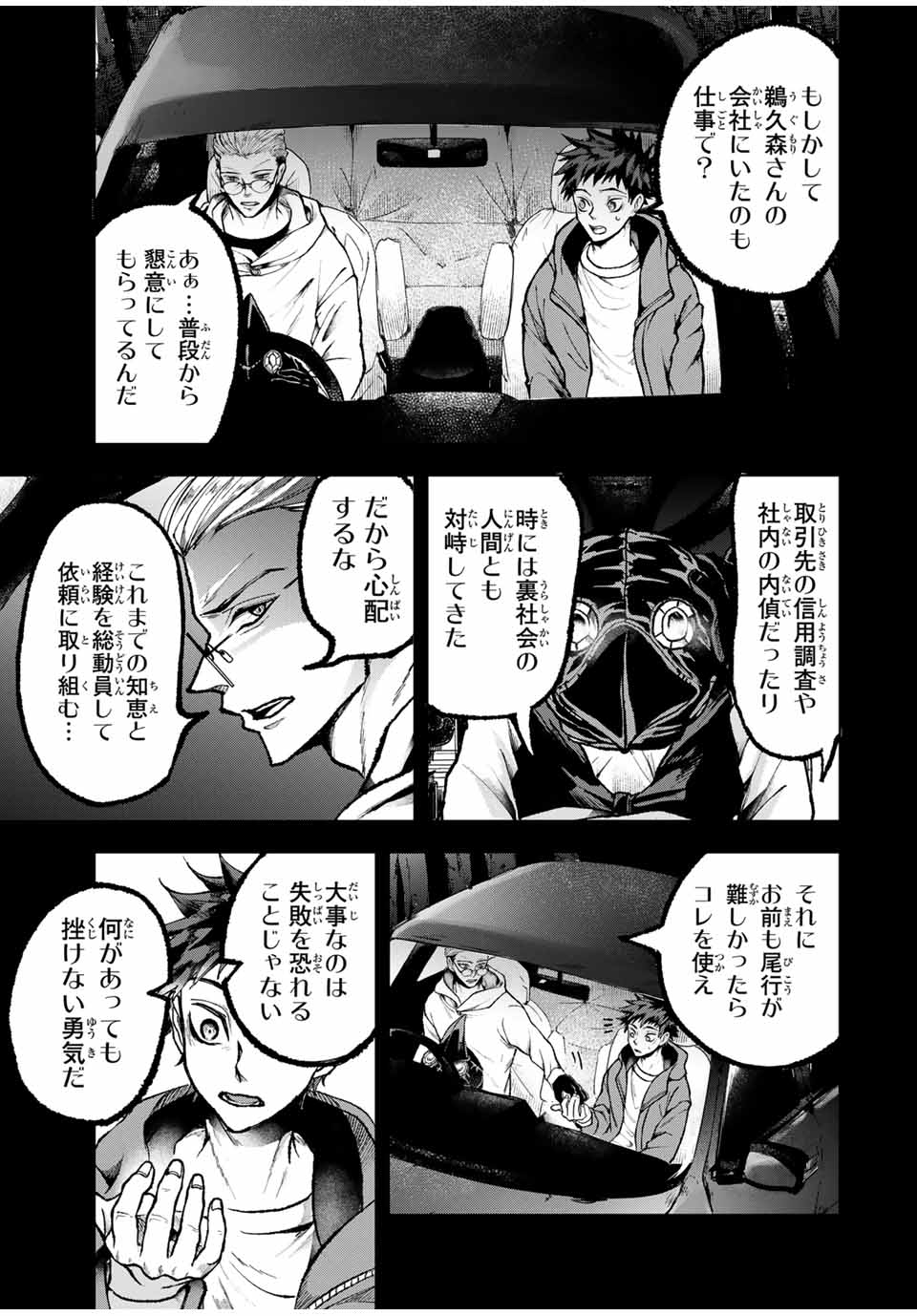 Tomurai no Kyouhansha Chapter 16 11ページ