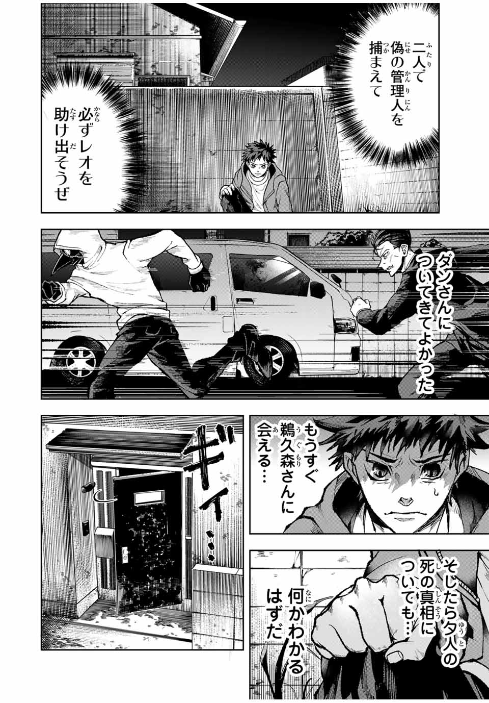 Tomurai no Kyouhansha Chapter 16 12ページ