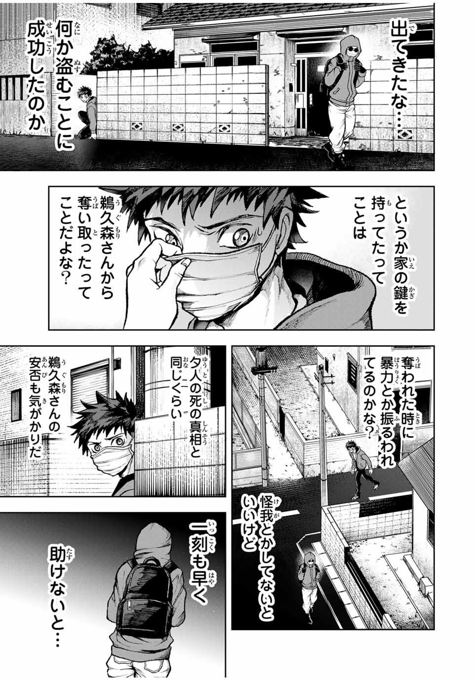 Tomurai no Kyouhansha Chapter 16 13ページ