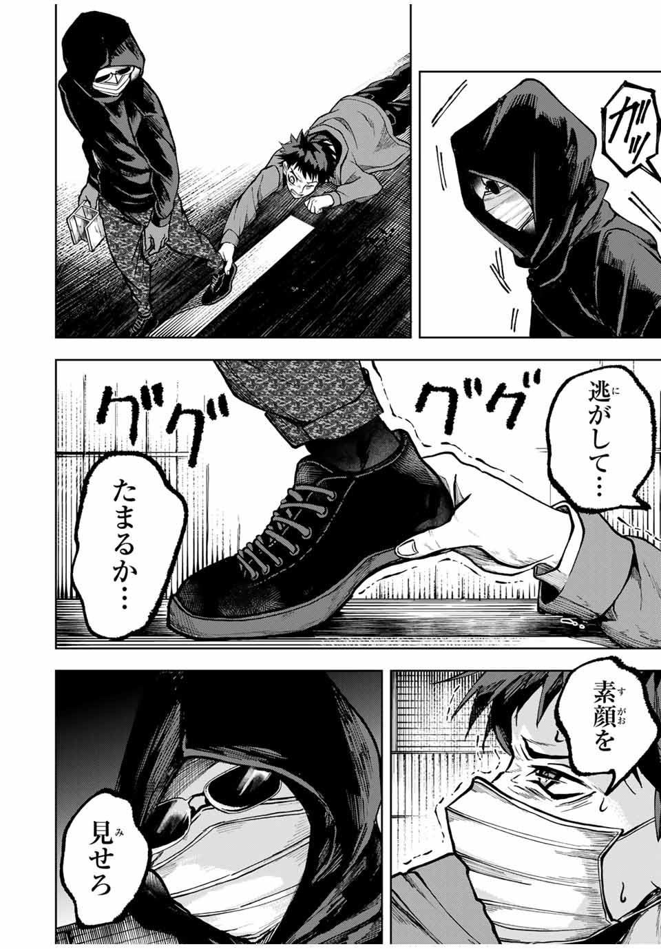 Tomurai no Kyouhansha Chapter 16 16ページ