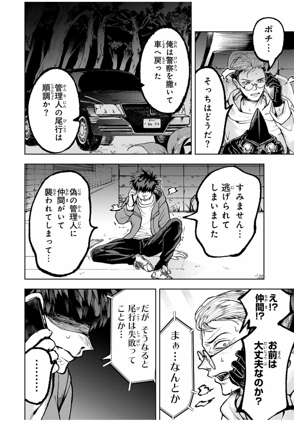 Tomurai no Kyouhansha Chapter 16 18ページ