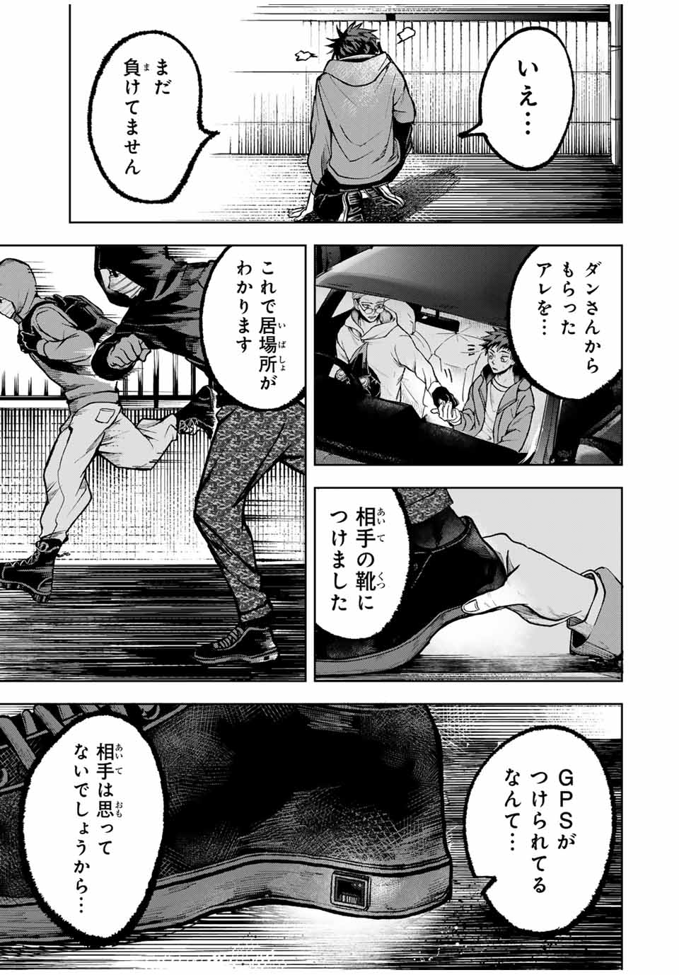 Tomurai no Kyouhansha Chapter 16 19ページ