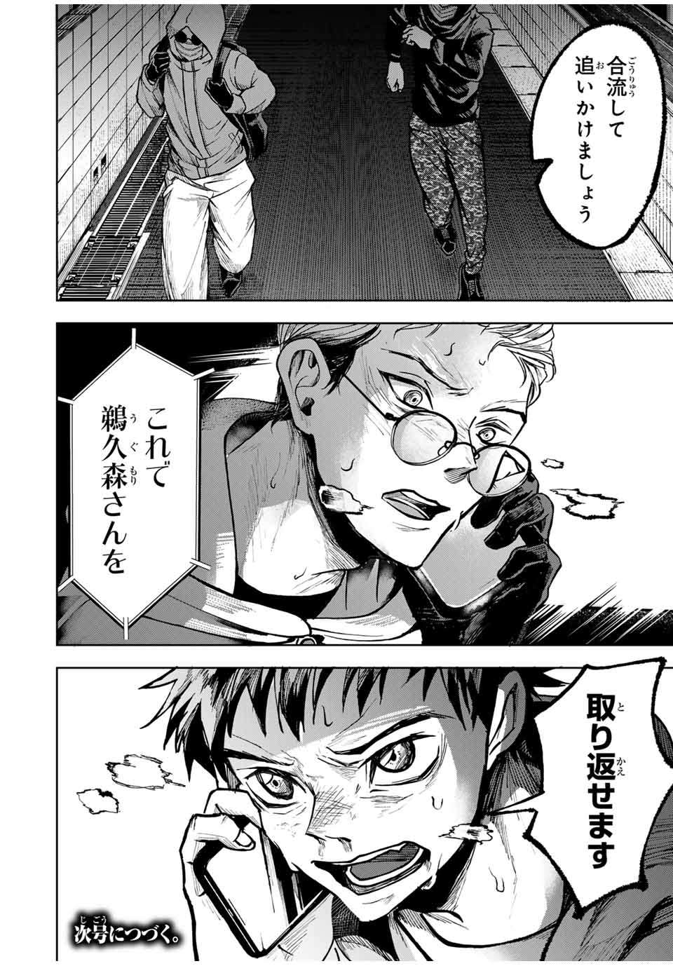 Tomurai no Kyouhansha Chapter 16 20ページ