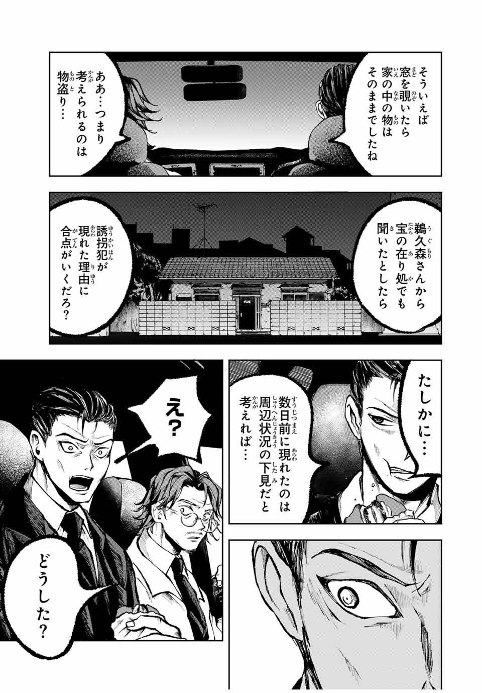 Tomurai no Kyouhansha Chapter 16 3ページ