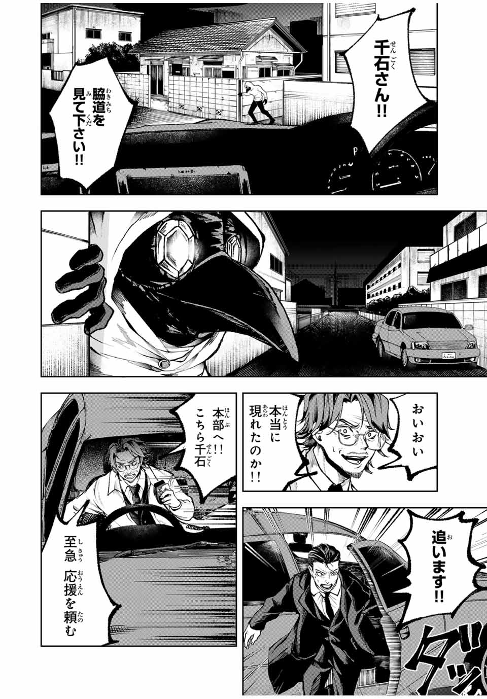 Tomurai no Kyouhansha Chapter 16 4ページ