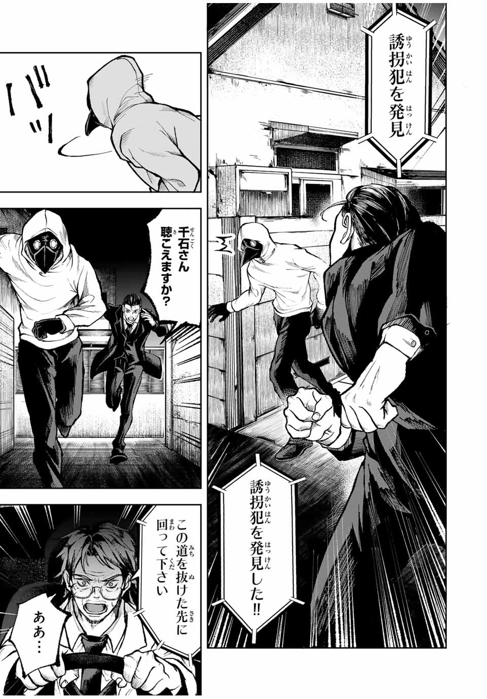 Tomurai no Kyouhansha Chapter 16 5ページ
