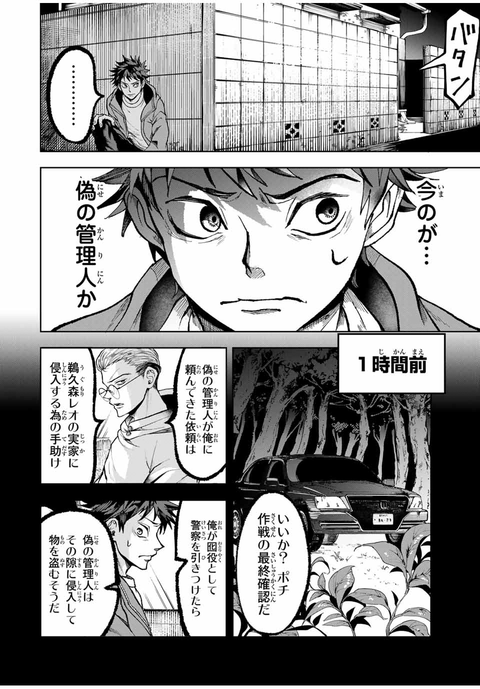 Tomurai no Kyouhansha Chapter 16 8ページ