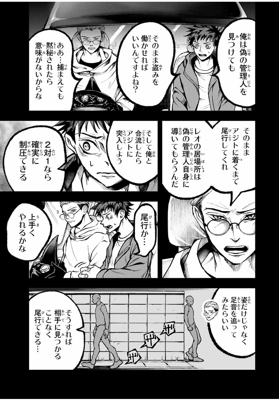 Tomurai no Kyouhansha Chapter 16 9ページ