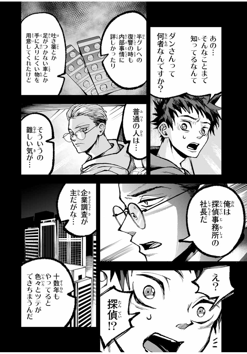 Tomurai no Kyouhansha Chapter 16 10ページ