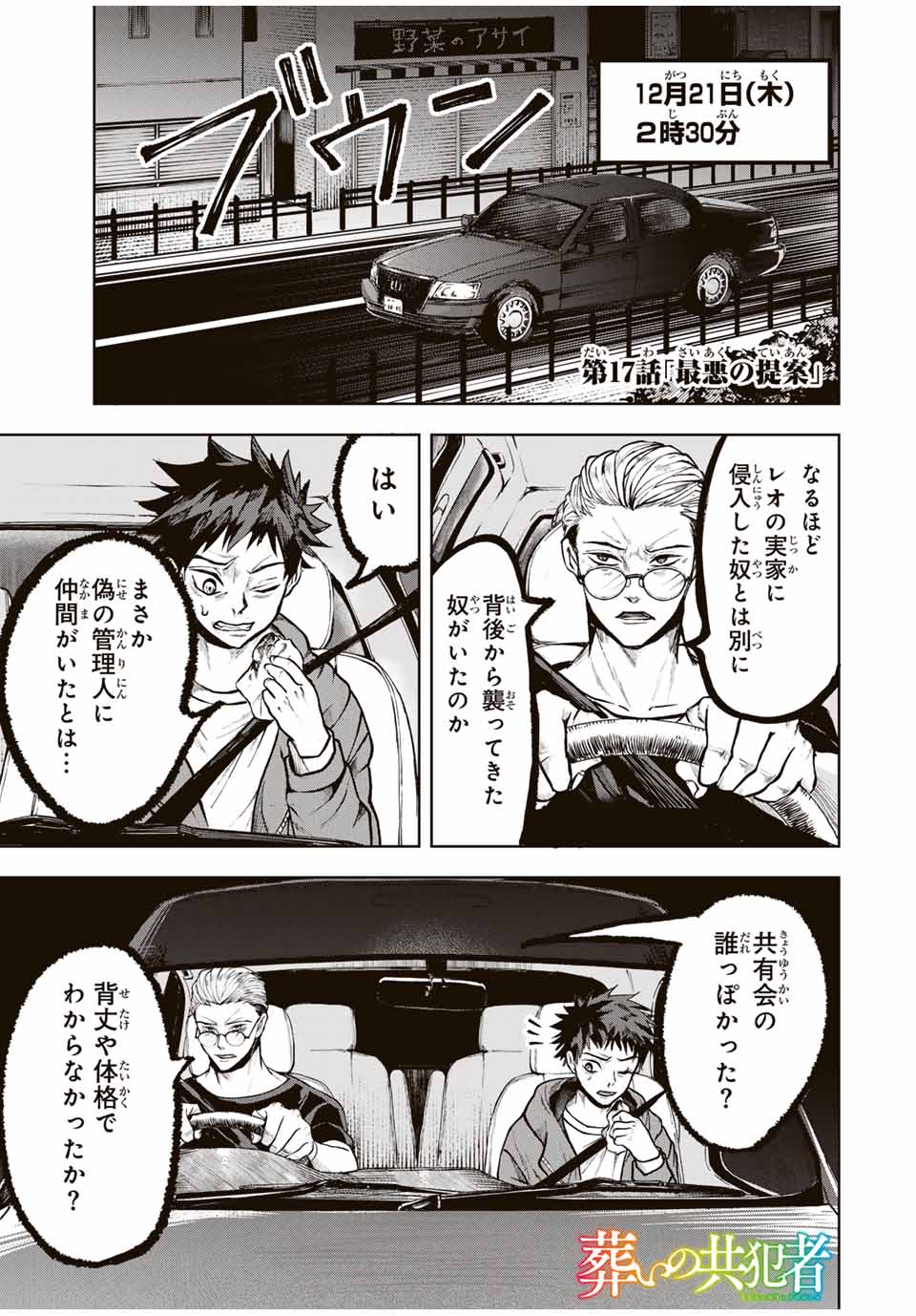 Tomurai no Kyouhansha Chapter 17 1ページ