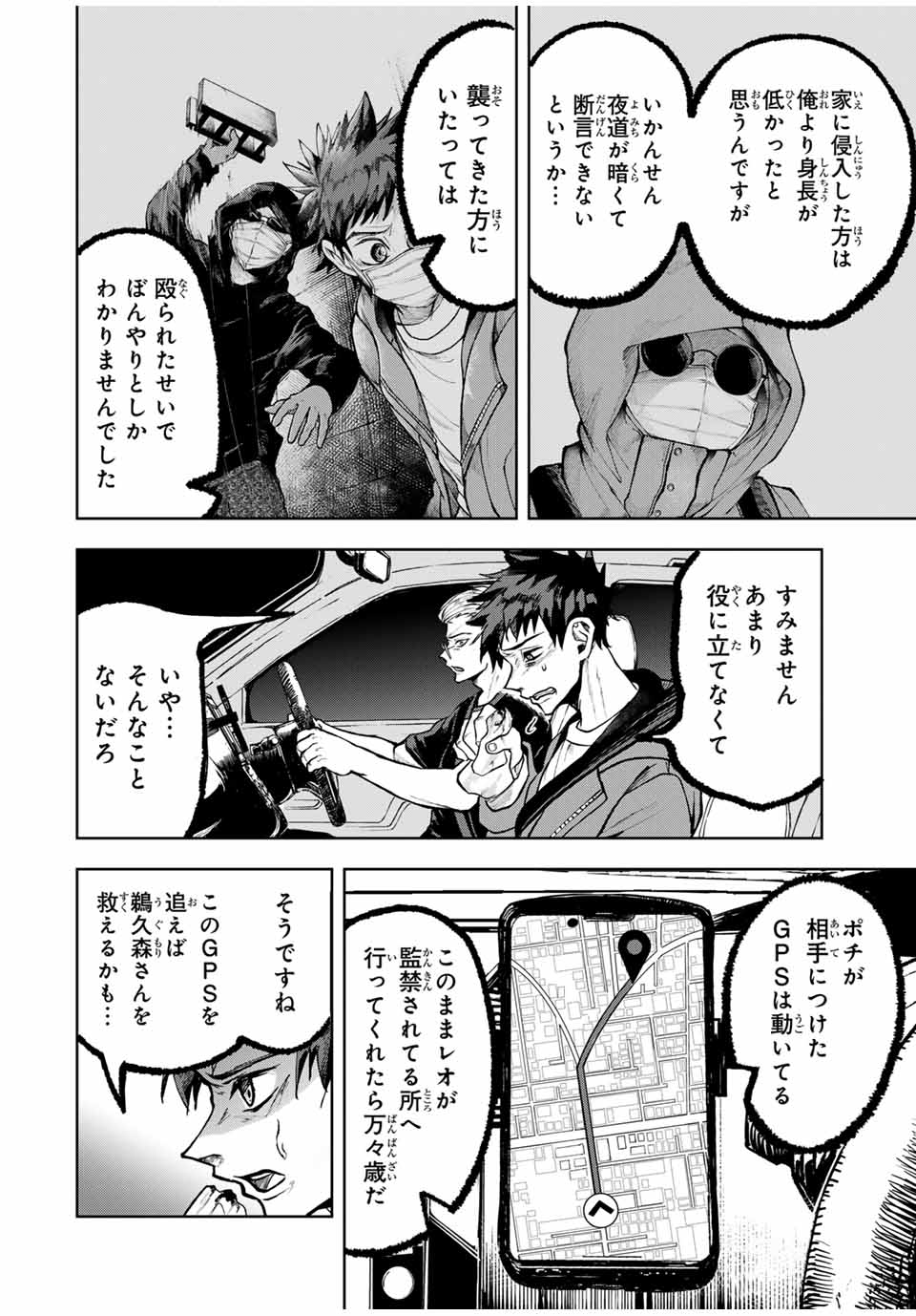 Tomurai no Kyouhansha Chapter 17 2ページ